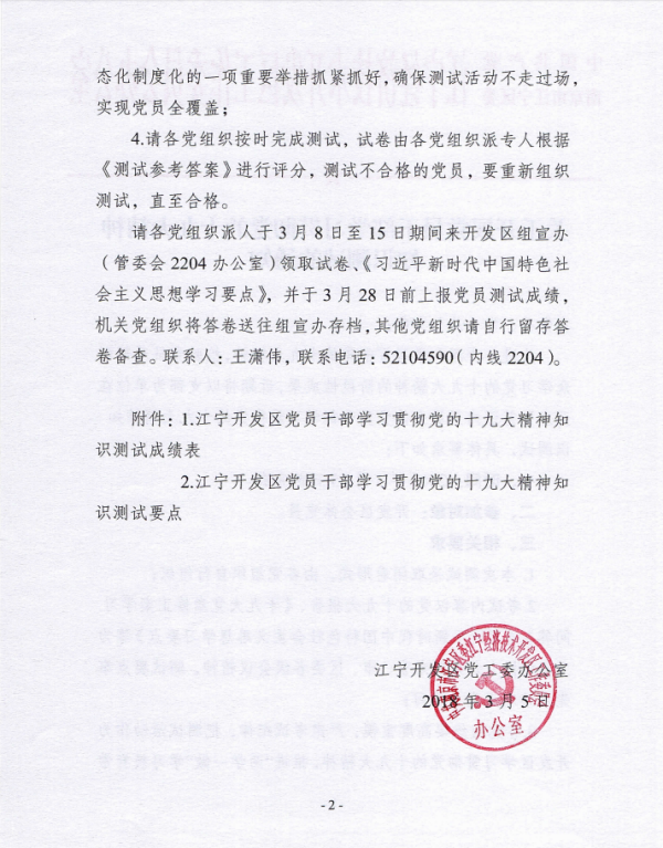 关于开展党员干部学习贯彻党的十九大精神知识测试的通知2x.png