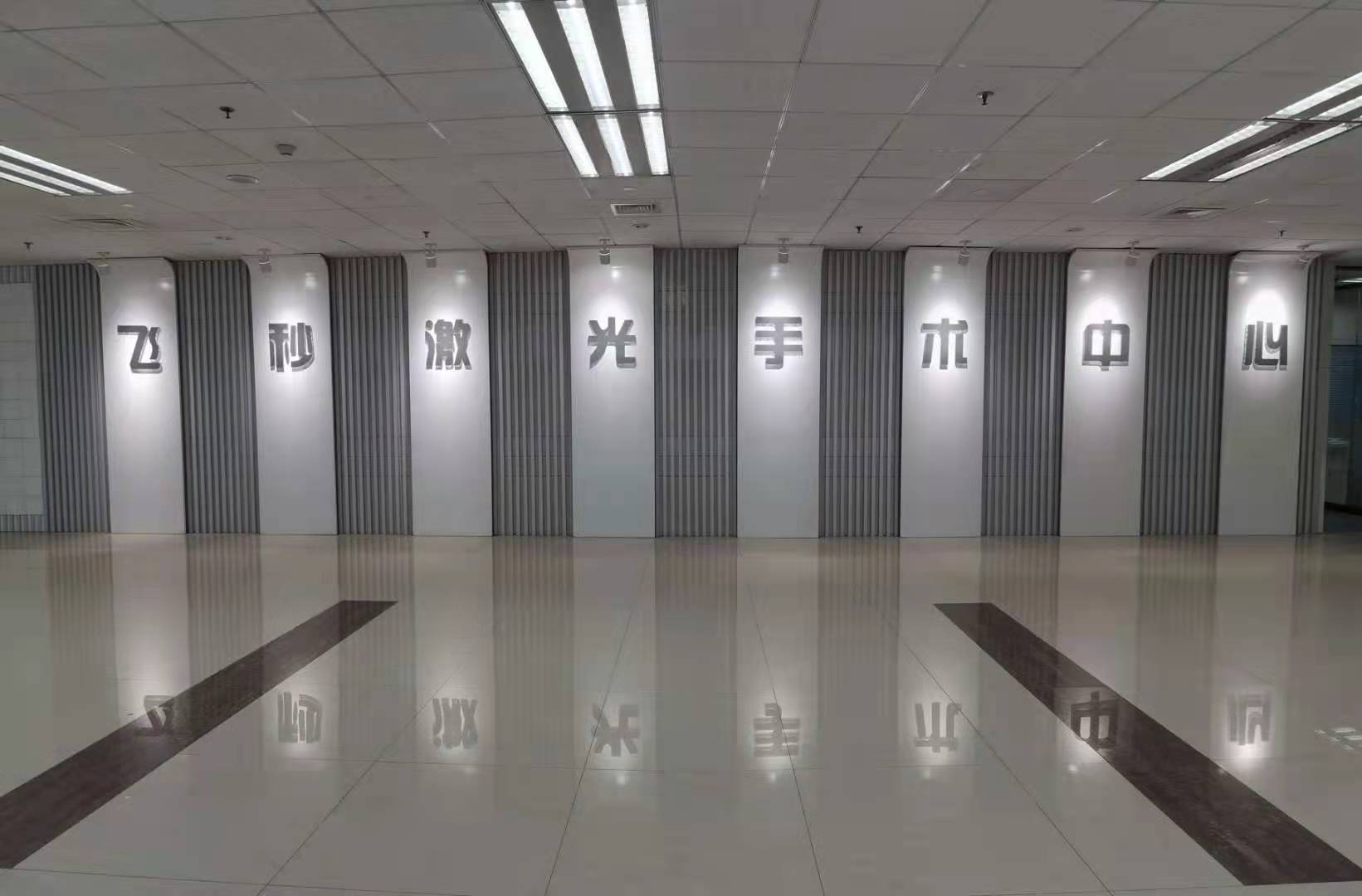 南京同仁医院近视矫正飞秒激光