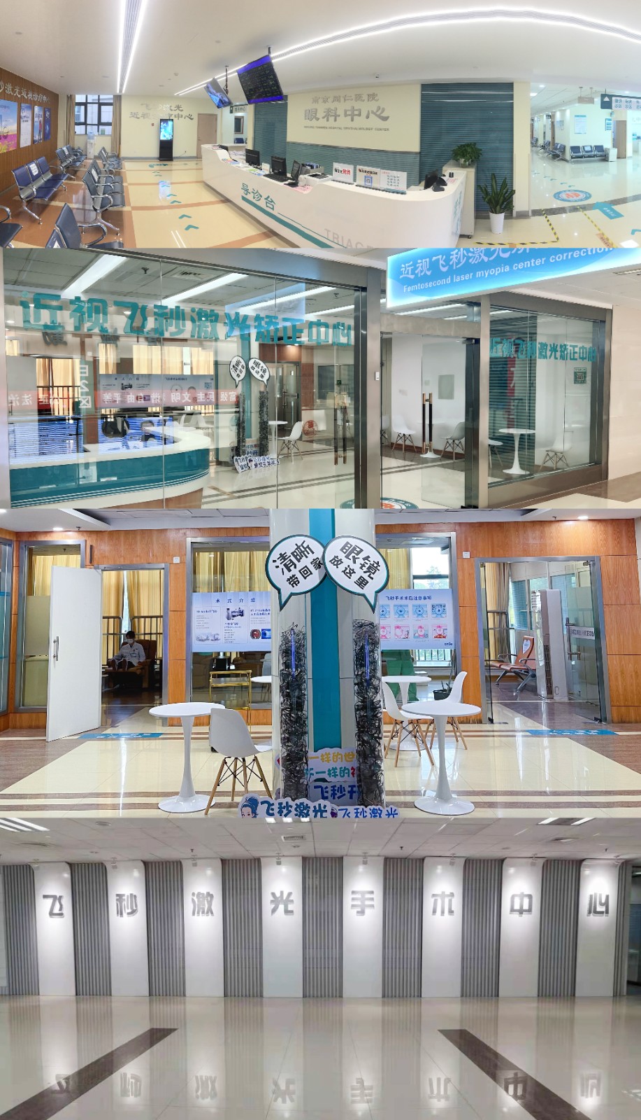 南京同仁医院近视矫正飞秒激光