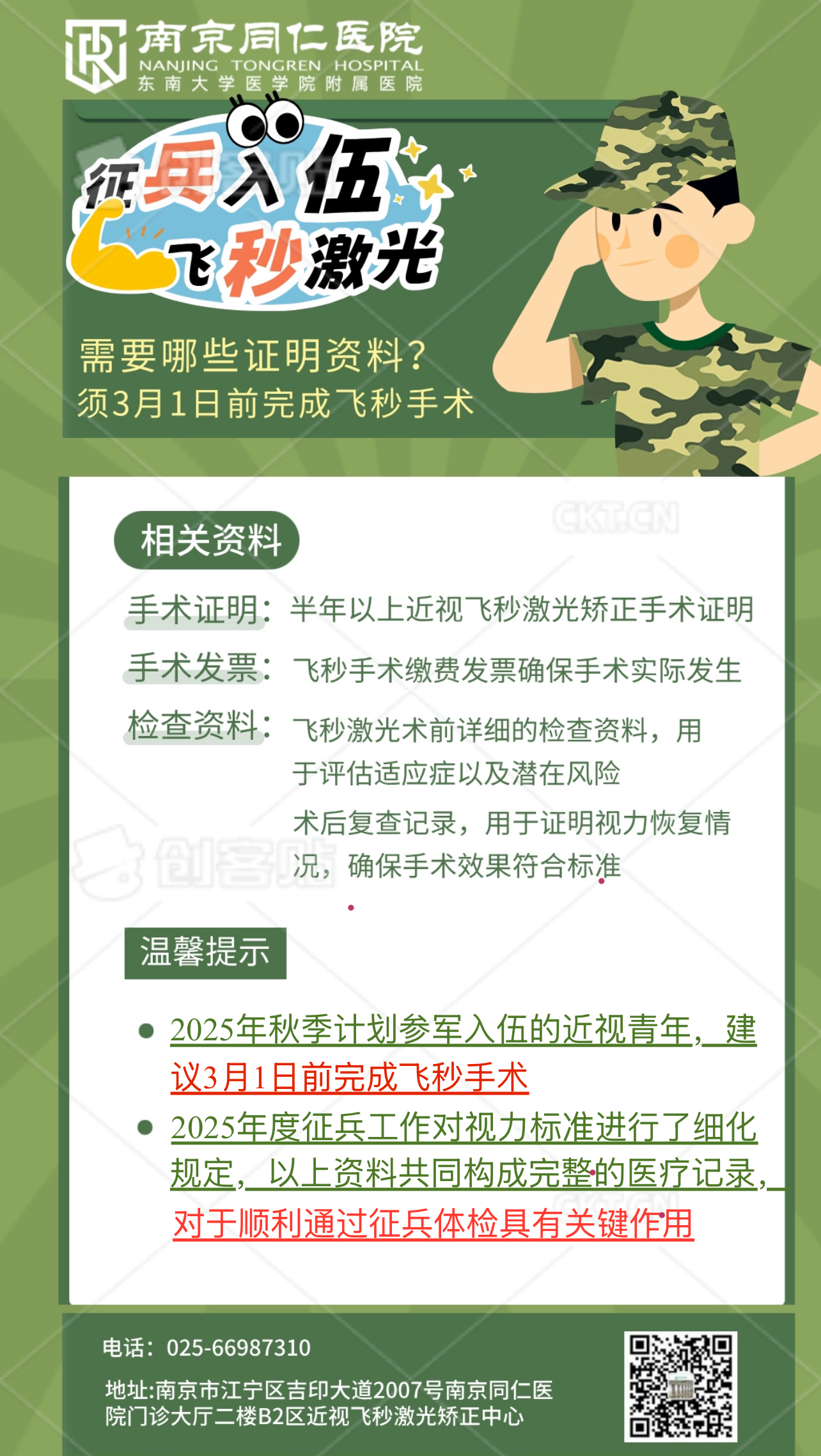 1739088576170907.jpg 征兵3.1前.jpg