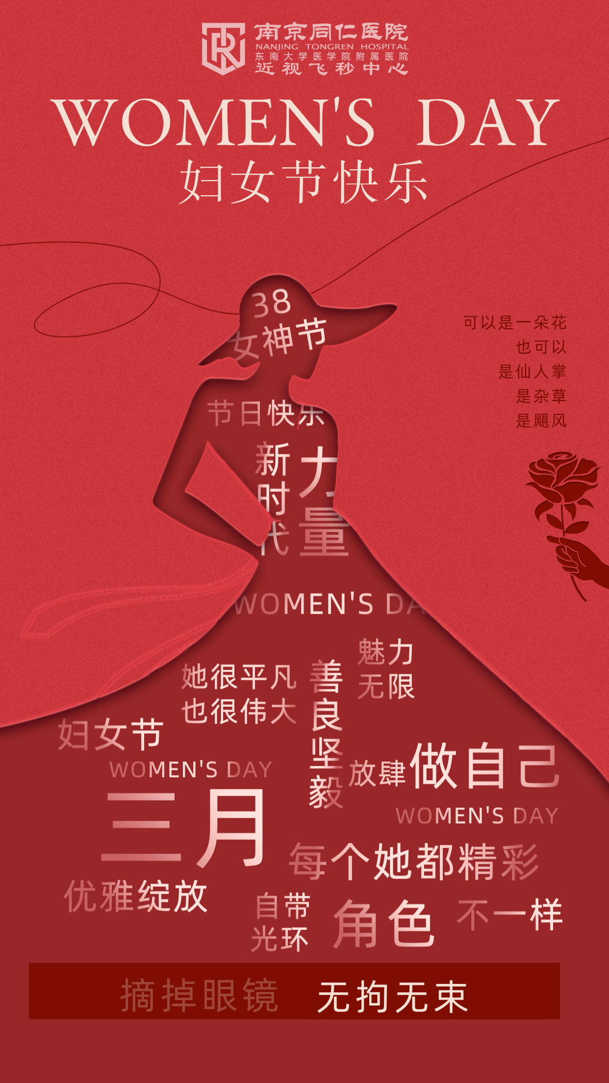 38妇女节2025.png